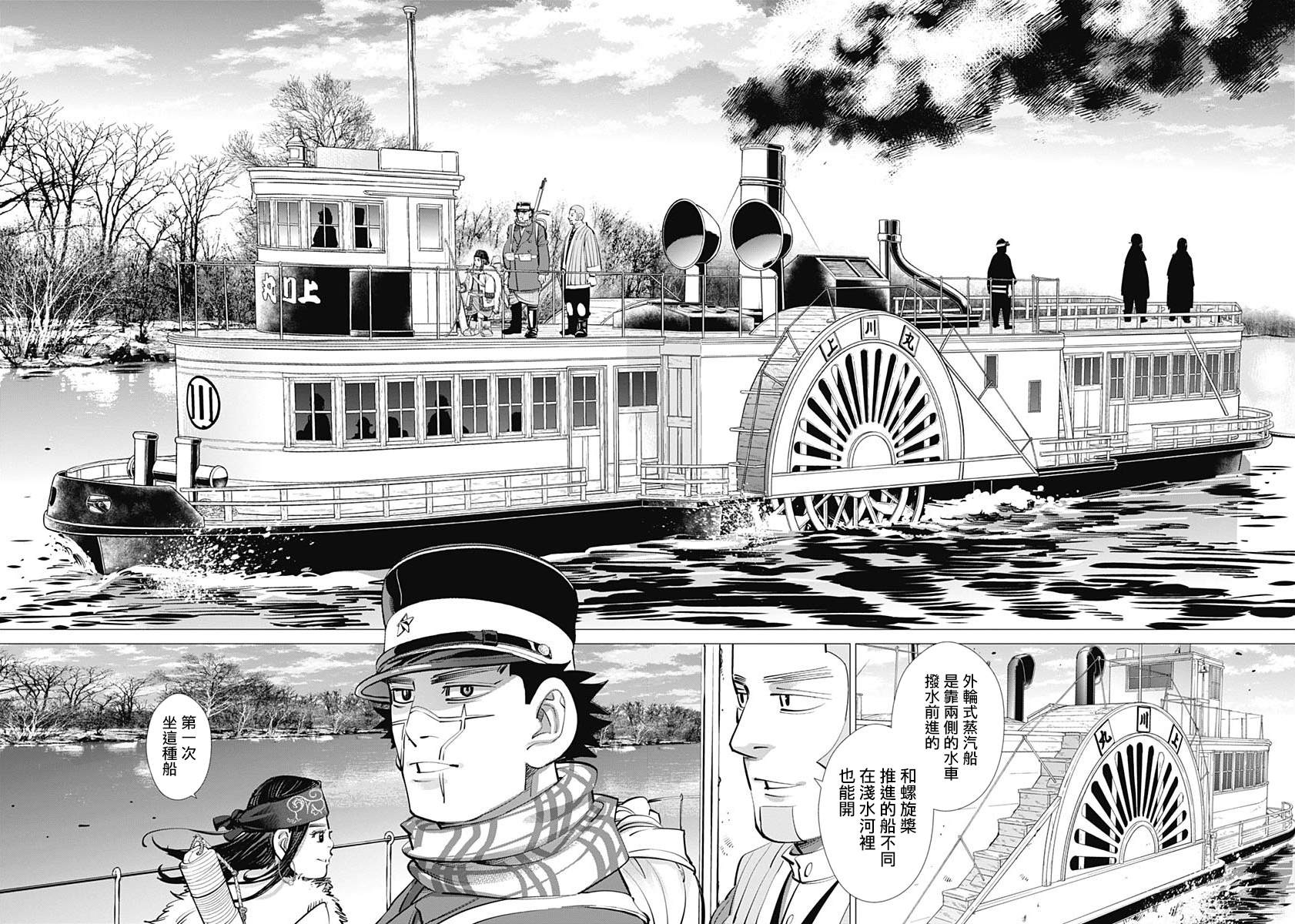 《黄金神威》漫画最新章节第234话 蒸汽船免费下拉式在线观看章节第【3】张图片