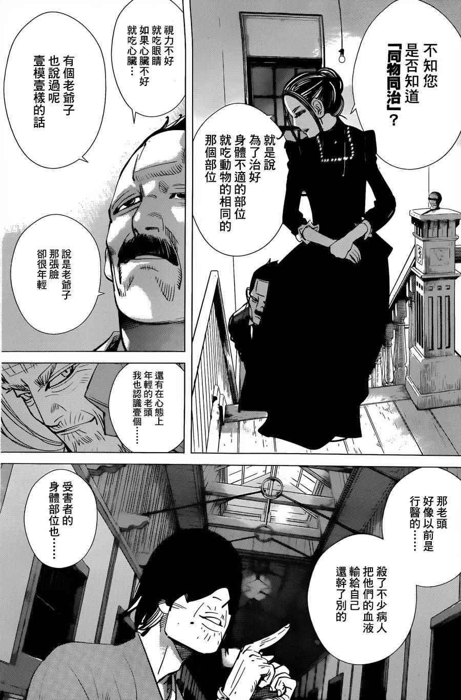 《黄金神威》漫画最新章节第51话免费下拉式在线观看章节第【5】张图片