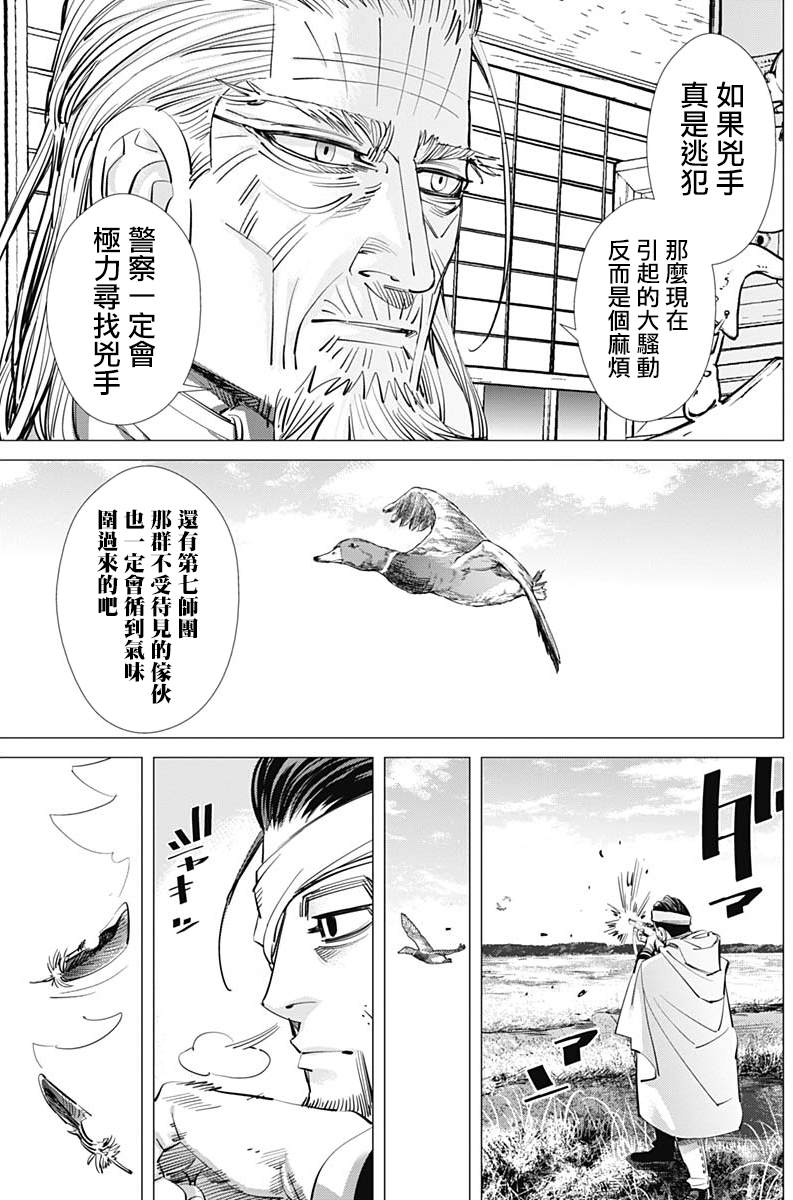 《黄金神威》漫画最新章节第225话 贫民窟免费下拉式在线观看章节第【8】张图片