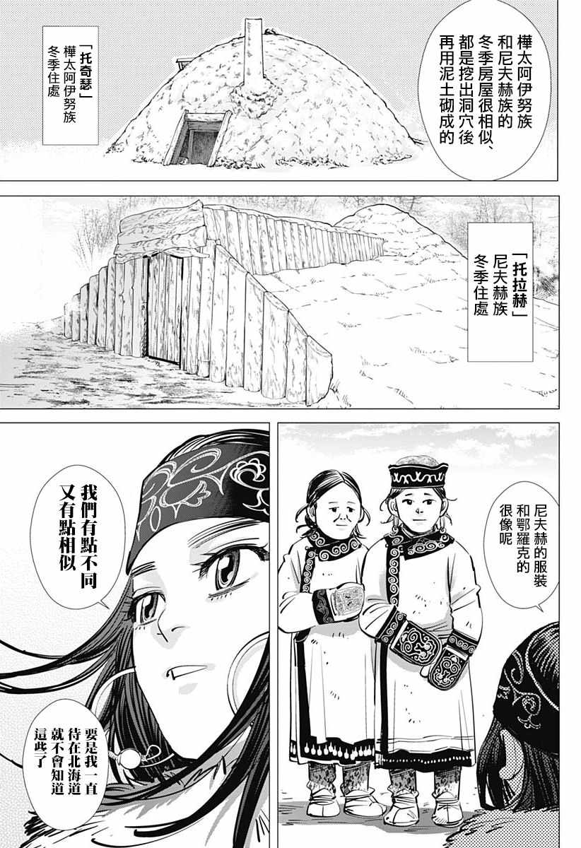 《黄金神威》漫画最新章节第192话免费下拉式在线观看章节第【9】张图片