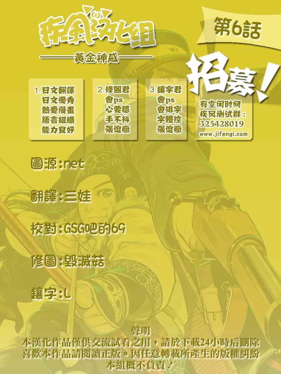 《黄金神威》漫画最新章节第6话免费下拉式在线观看章节第【19】张图片