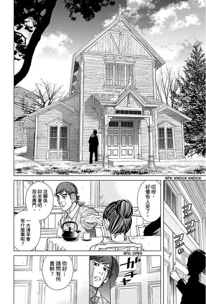 《黄金神威》漫画最新章节第71话免费下拉式在线观看章节第【2】张图片