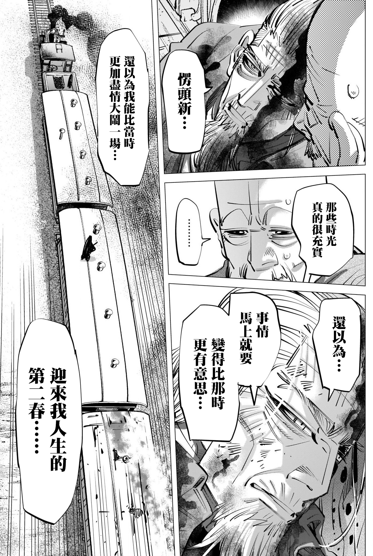 《黄金神威》漫画最新章节第308话 相似之人免费下拉式在线观看章节第【13】张图片