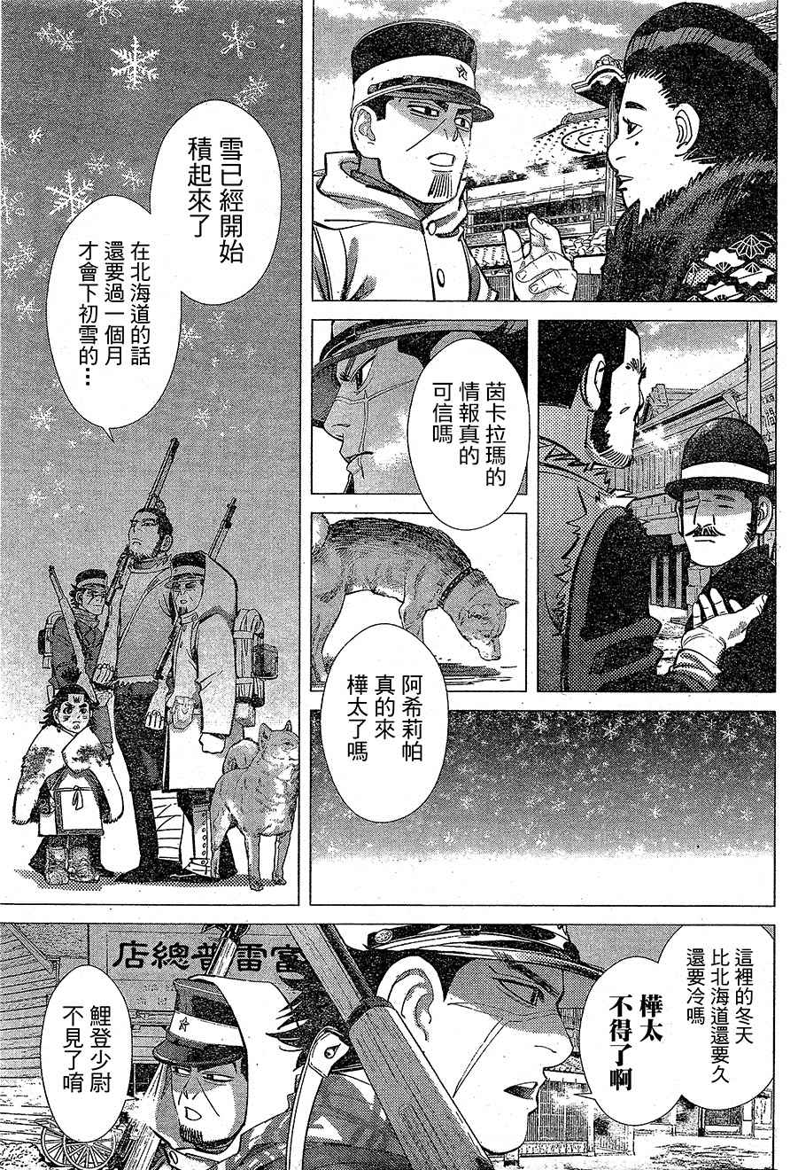 《黄金神威》漫画最新章节第140话免费下拉式在线观看章节第【6】张图片