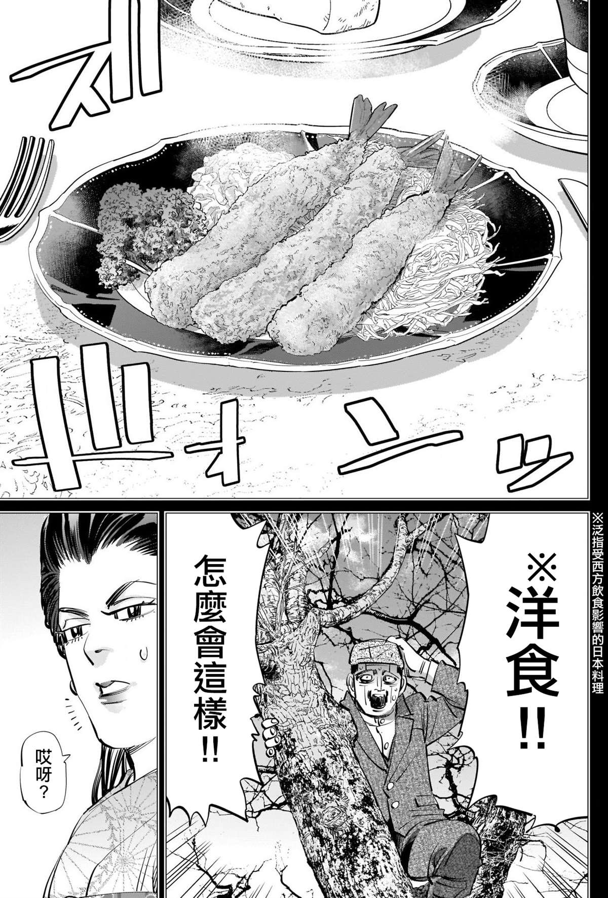 《黄金神威》漫画最新章节第275话 东京爱物语免费下拉式在线观看章节第【16】张图片