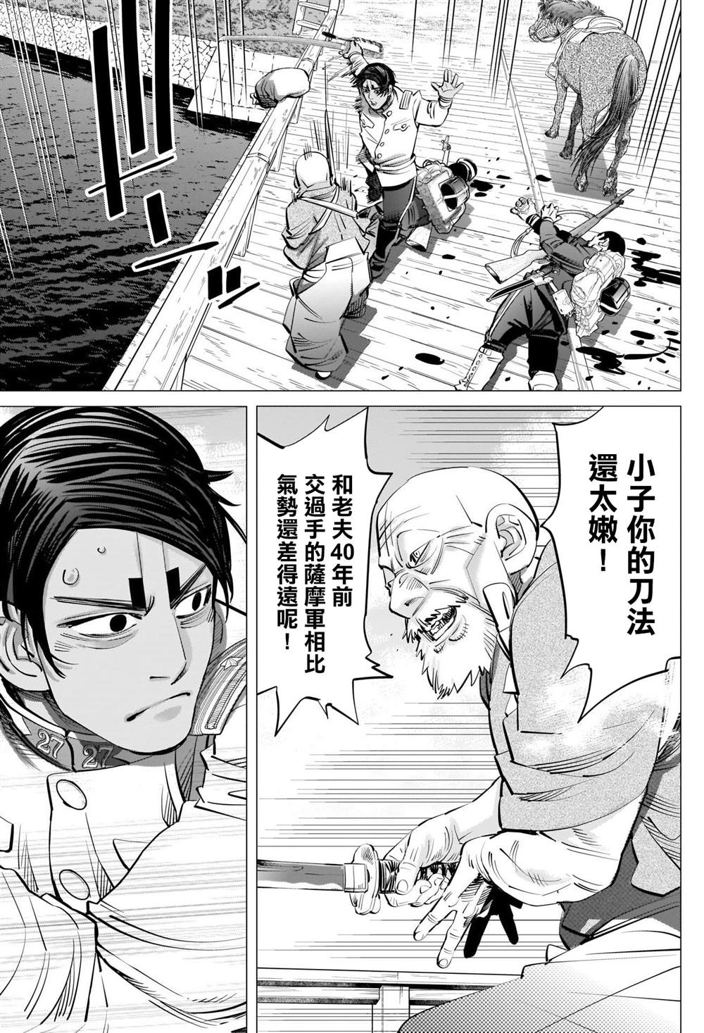 《黄金神威》漫画最新章节第298话 威鲁库之女免费下拉式在线观看章节第【7】张图片