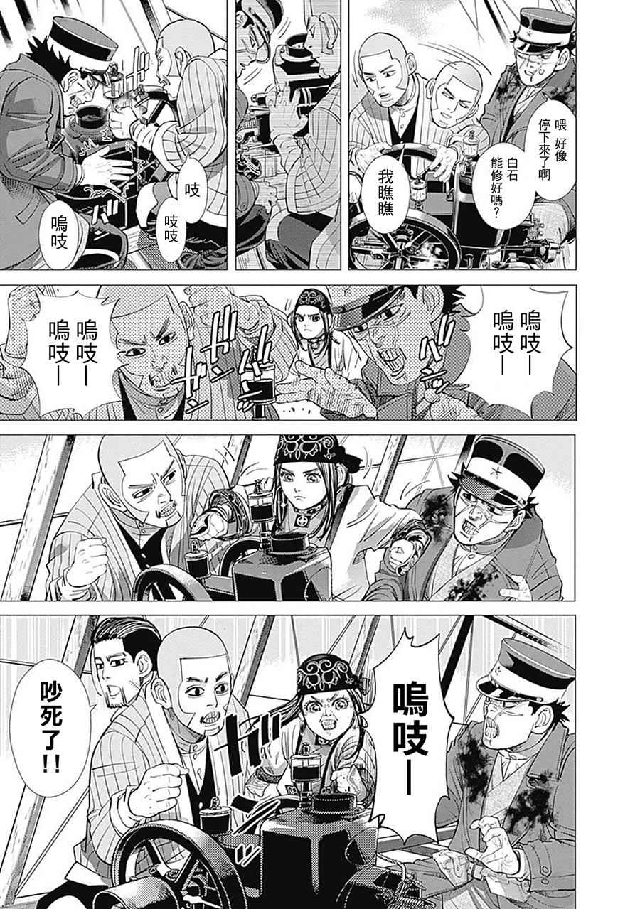 《黄金神威》漫画最新章节第100话免费下拉式在线观看章节第【3】张图片