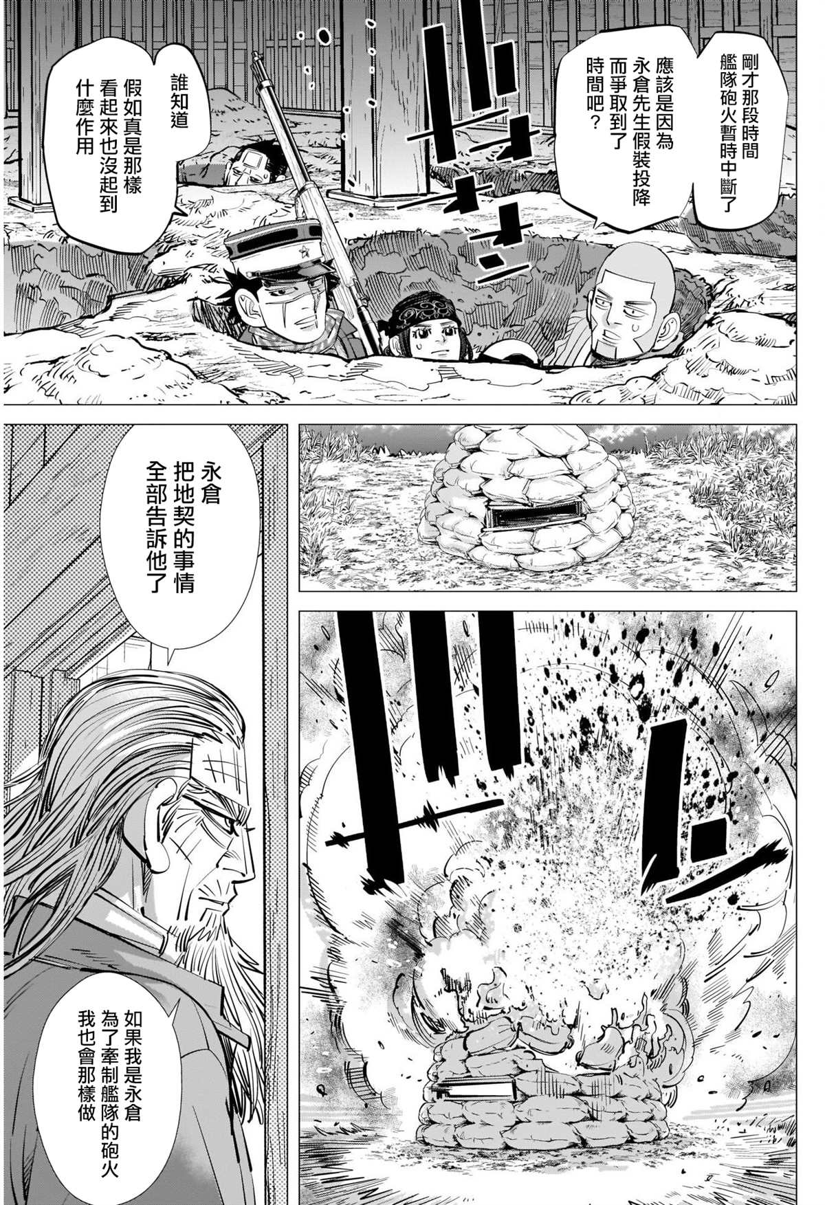 《黄金神威》漫画最新章节第289话 五棱郭攻城战免费下拉式在线观看章节第【7】张图片