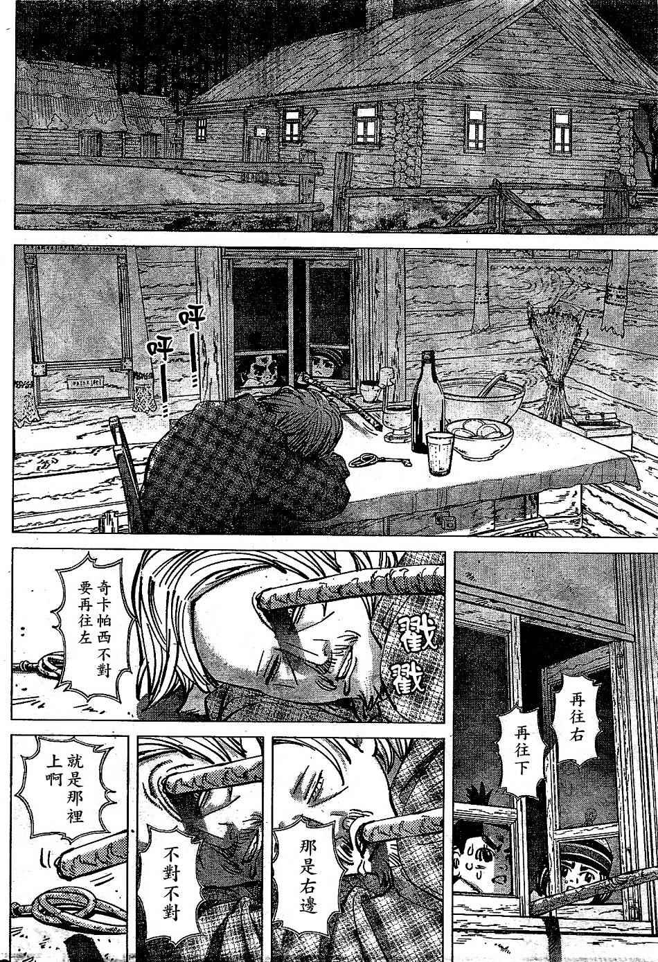 《黄金神威》漫画最新章节第146话免费下拉式在线观看章节第【7】张图片