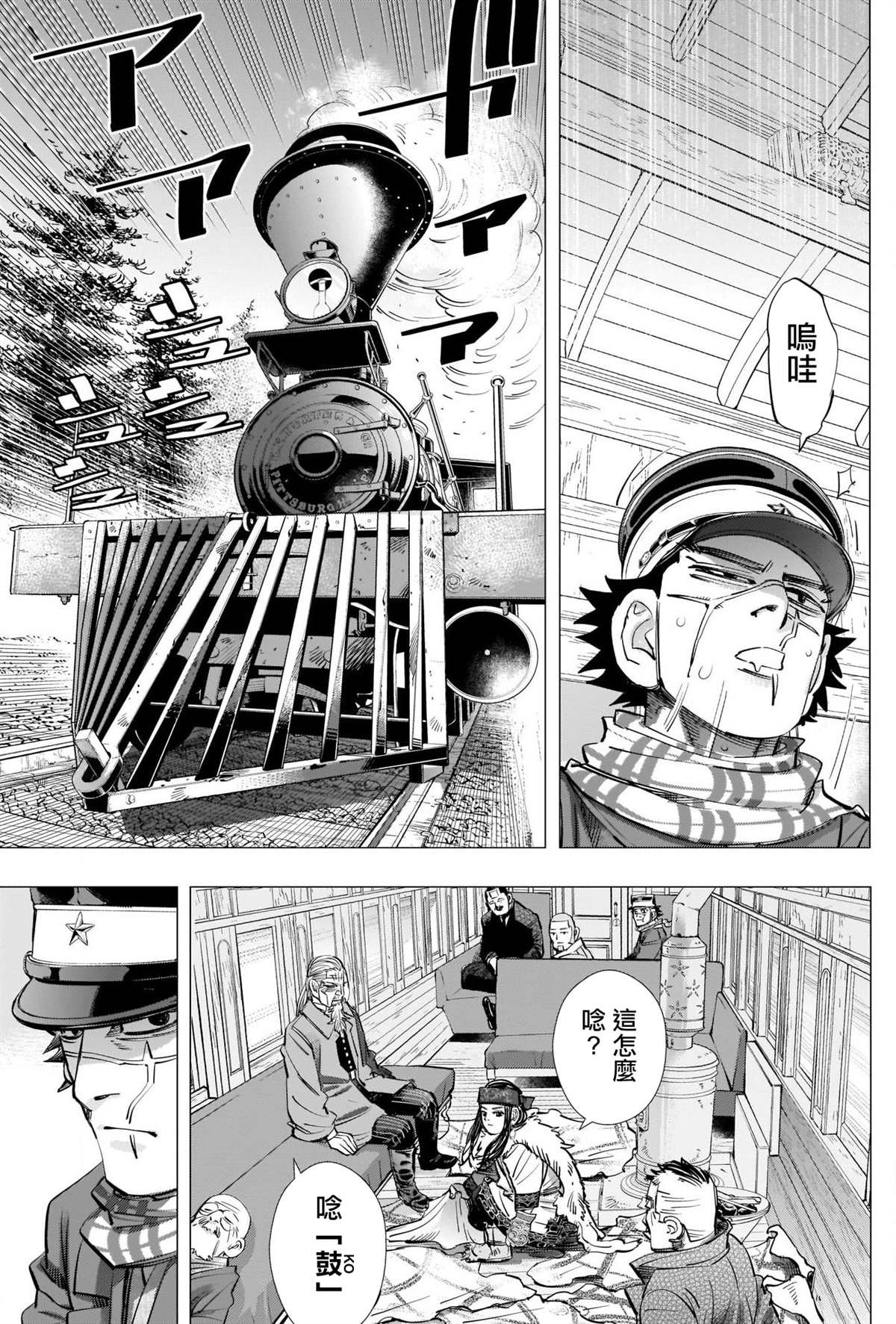 《黄金神威》漫画最新章节第279话 我的功劳免费下拉式在线观看章节第【10】张图片