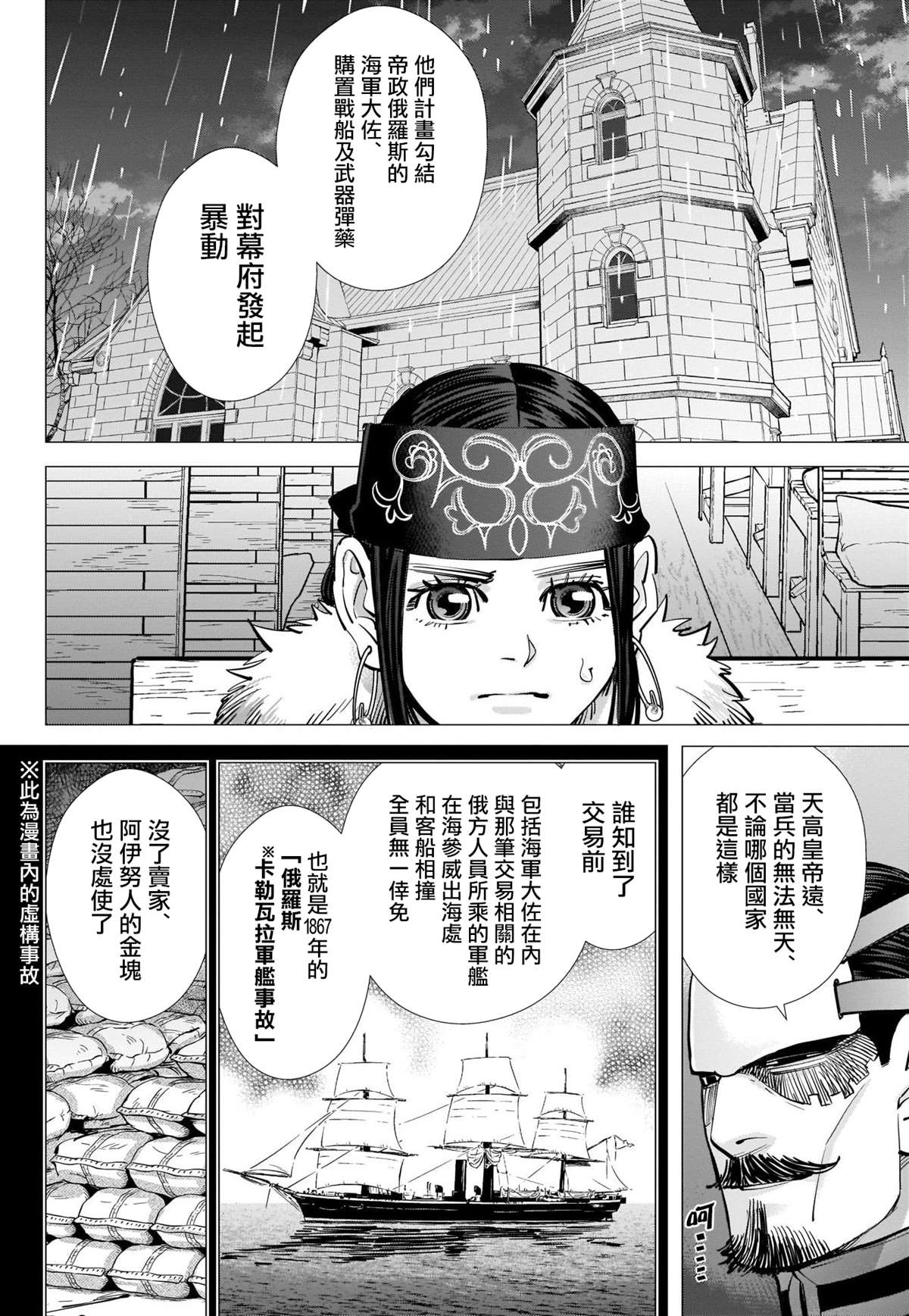 《黄金神威》漫画最新章节第266话 小指指骨免费下拉式在线观看章节第【8】张图片