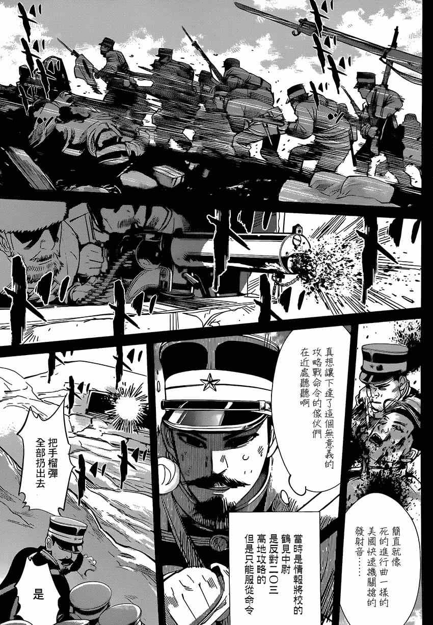 《黄金神威》漫画最新章节第31话免费下拉式在线观看章节第【9】张图片