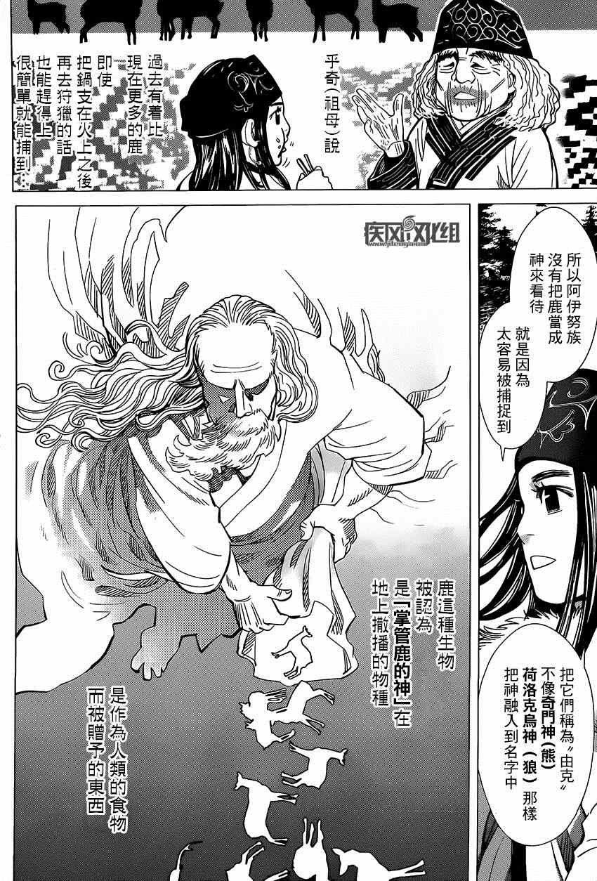 《黄金神威》漫画最新章节第22话免费下拉式在线观看章节第【8】张图片