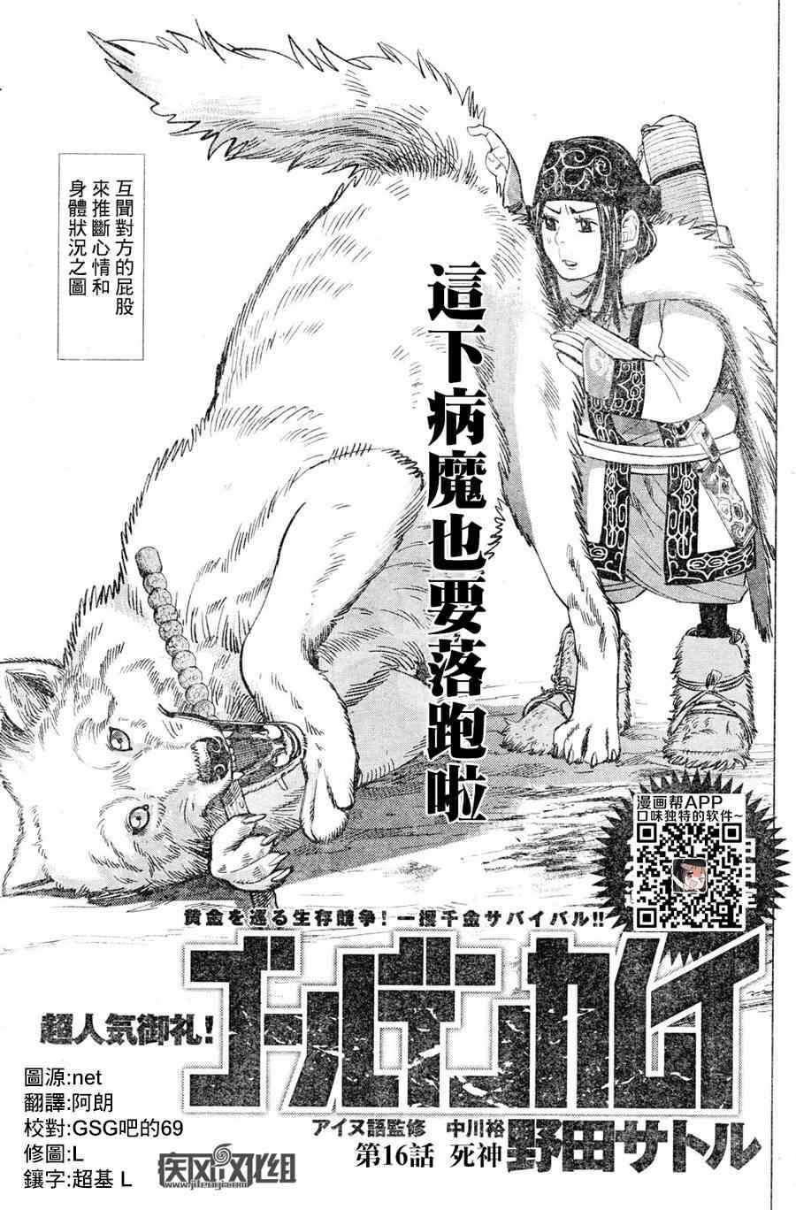 《黄金神威》漫画最新章节第16话免费下拉式在线观看章节第【1】张图片