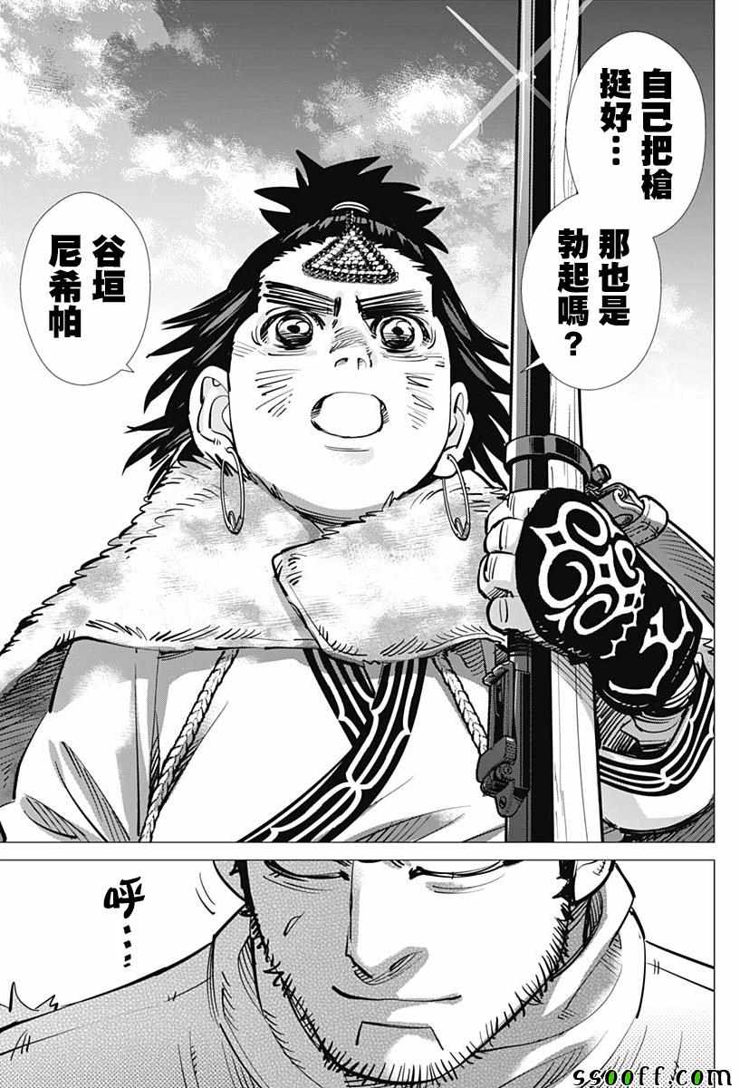 《黄金神威》漫画最新章节第209话免费下拉式在线观看章节第【15】张图片