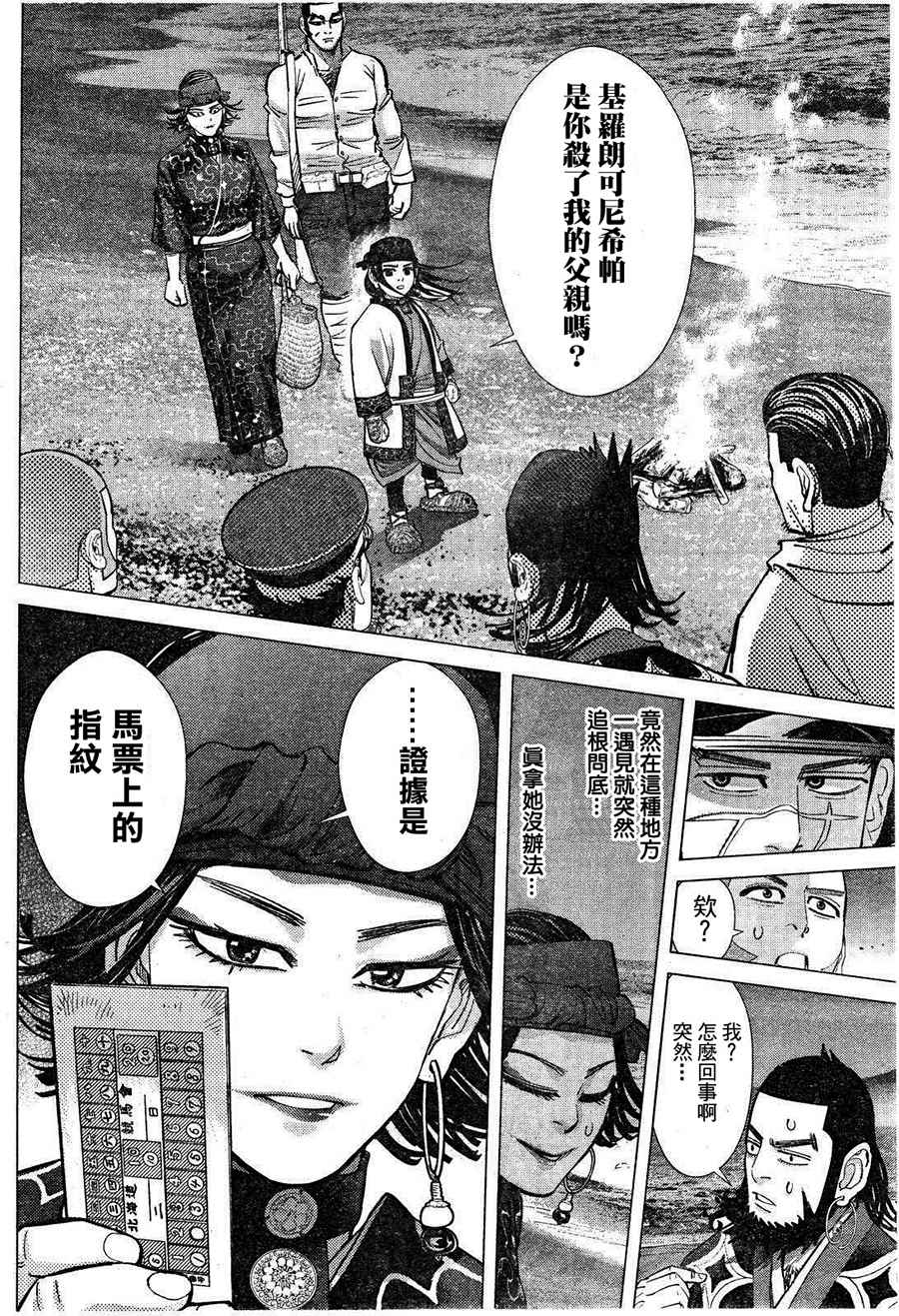 《黄金神威》漫画最新章节第116话免费下拉式在线观看章节第【12】张图片