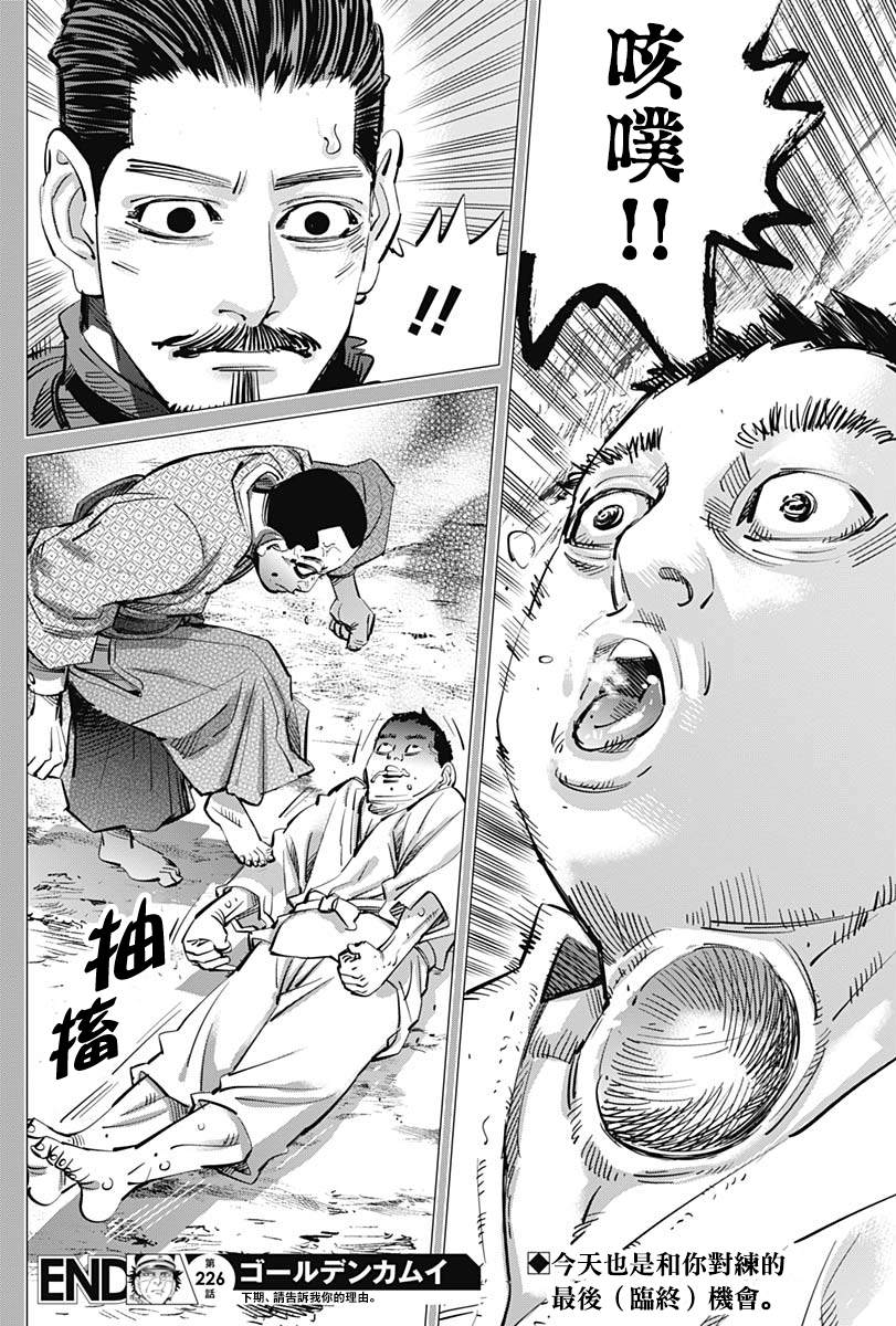 《黄金神威》漫画最新章节第226话 圣域免费下拉式在线观看章节第【18】张图片