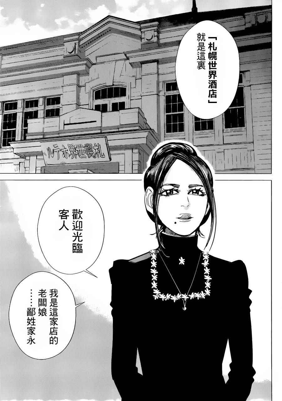 《黄金神威》漫画最新章节第50话免费下拉式在线观看章节第【17】张图片