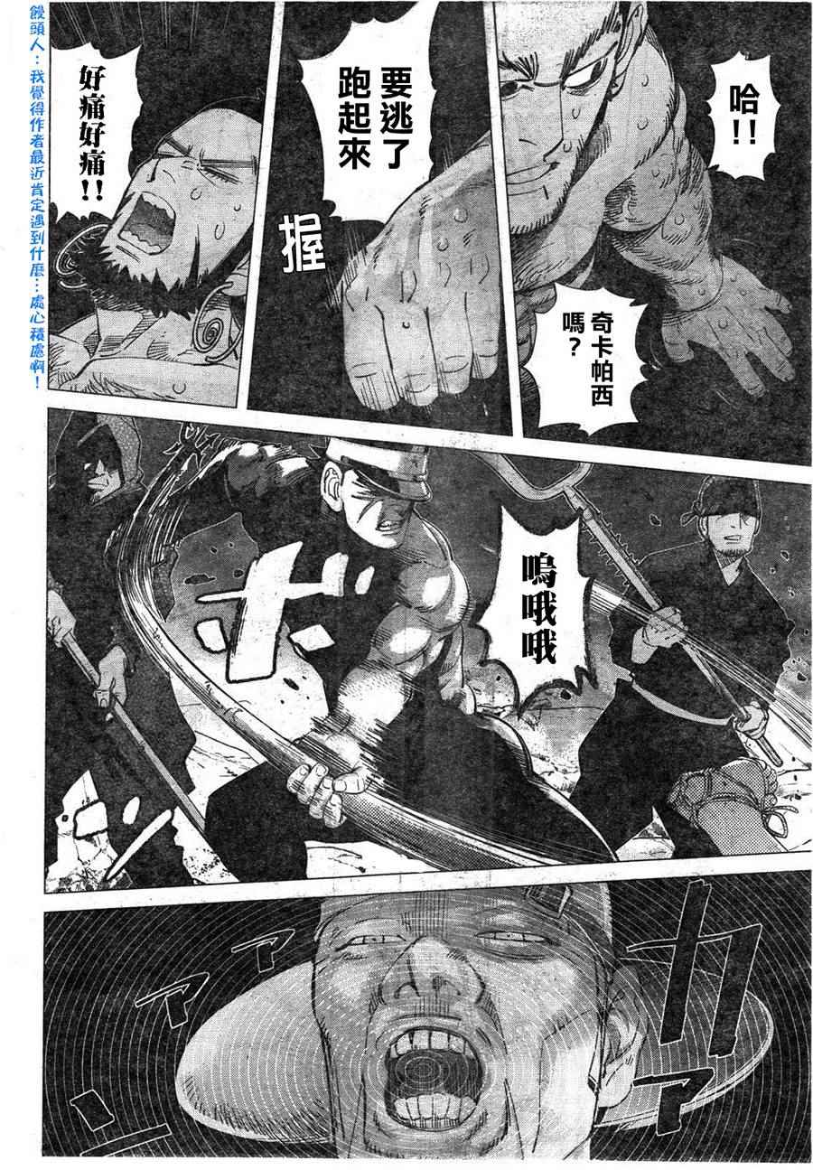 《黄金神威》漫画最新章节第121话免费下拉式在线观看章节第【8】张图片