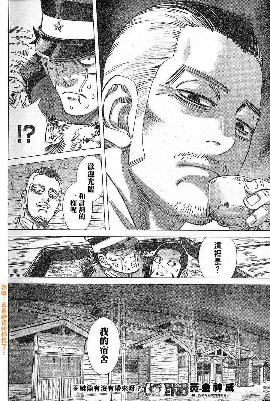 《黄金神威》漫画最新章节第126话免费下拉式在线观看章节第【18】张图片