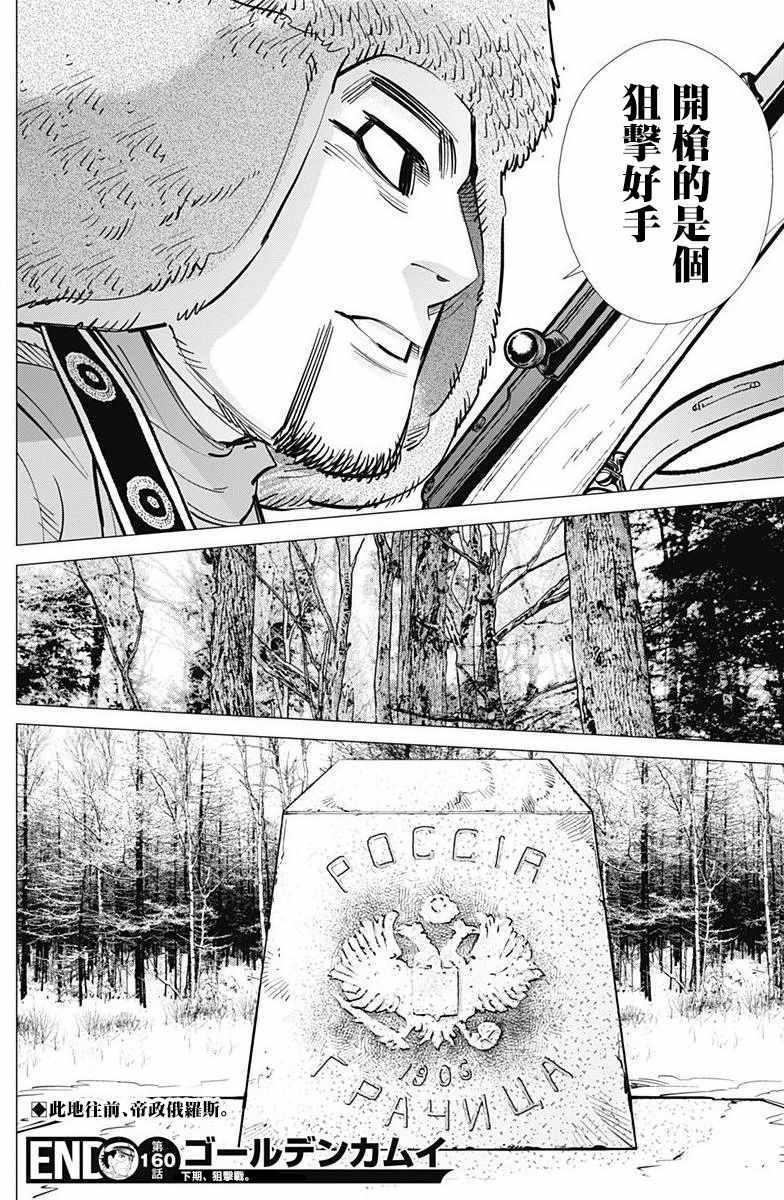 《黄金神威》漫画最新章节第160话免费下拉式在线观看章节第【17】张图片