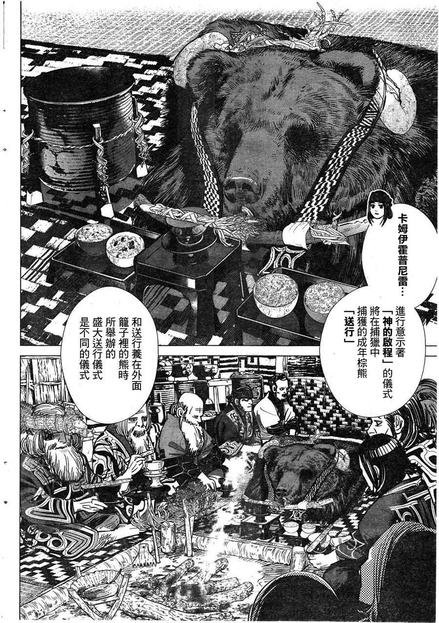 《黄金神威》漫画最新章节第113话免费下拉式在线观看章节第【12】张图片