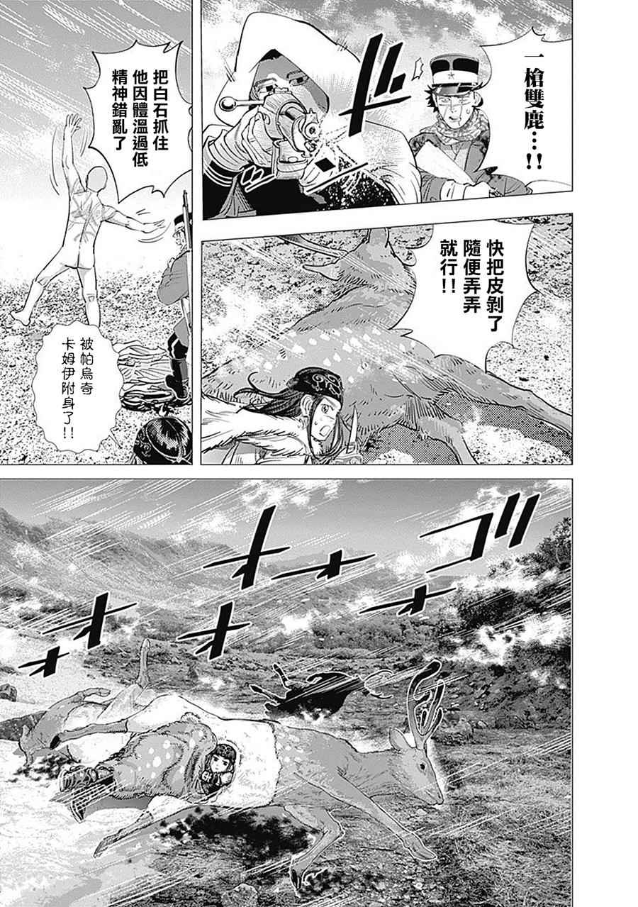 《黄金神威》漫画最新章节第100话免费下拉式在线观看章节第【11】张图片