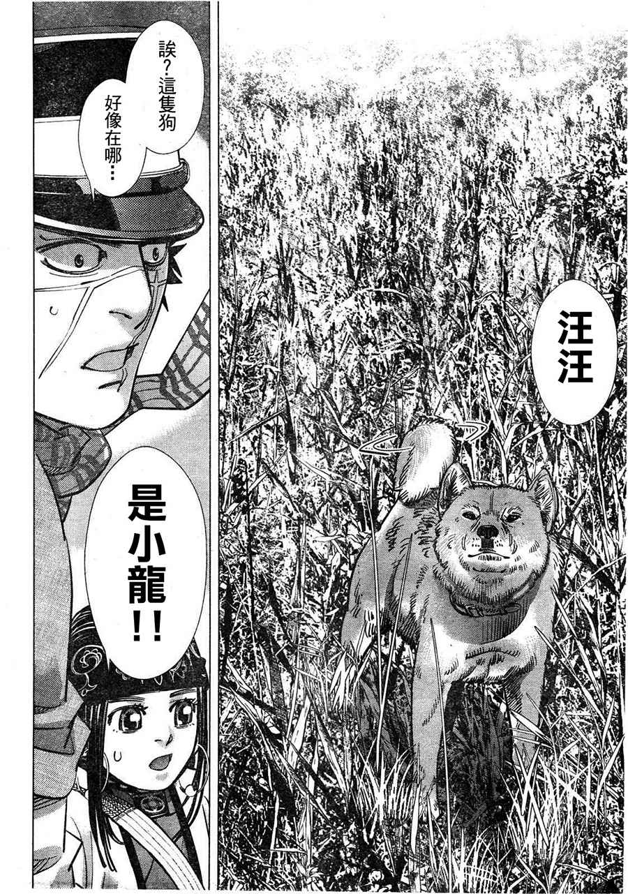 《黄金神威》漫画最新章节第111话免费下拉式在线观看章节第【14】张图片