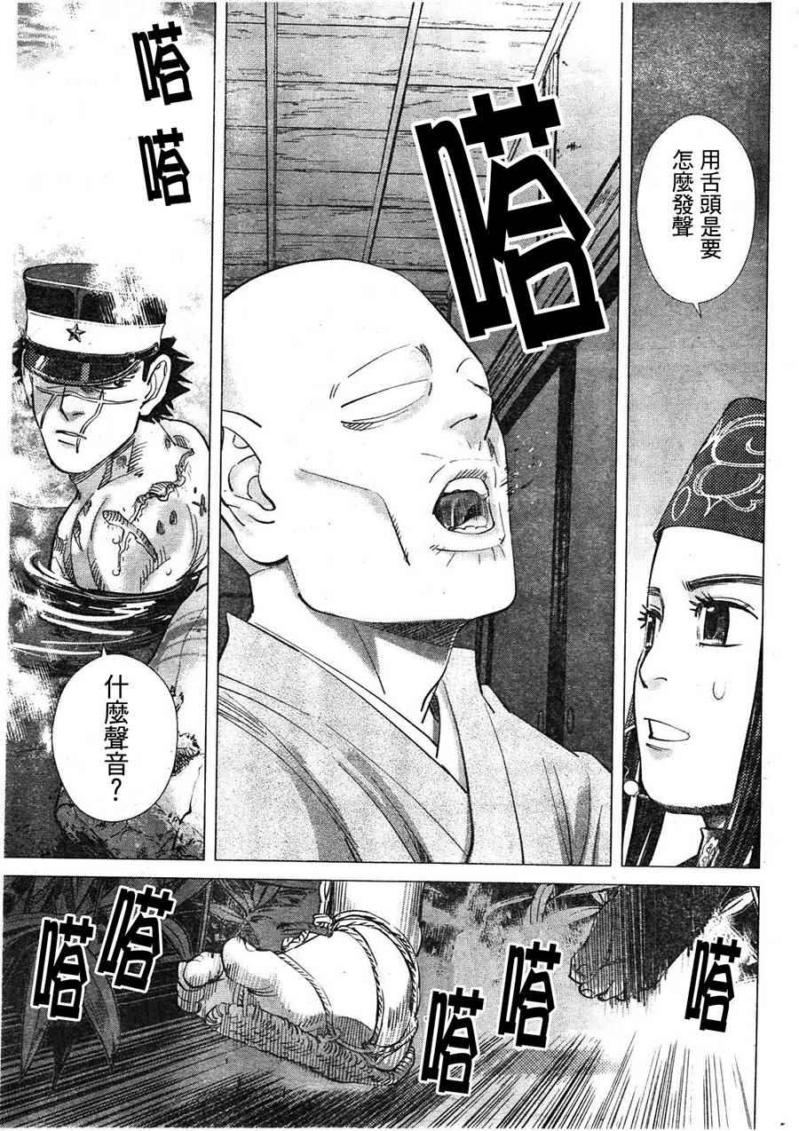 《黄金神威》漫画最新章节第120话免费下拉式在线观看章节第【12】张图片