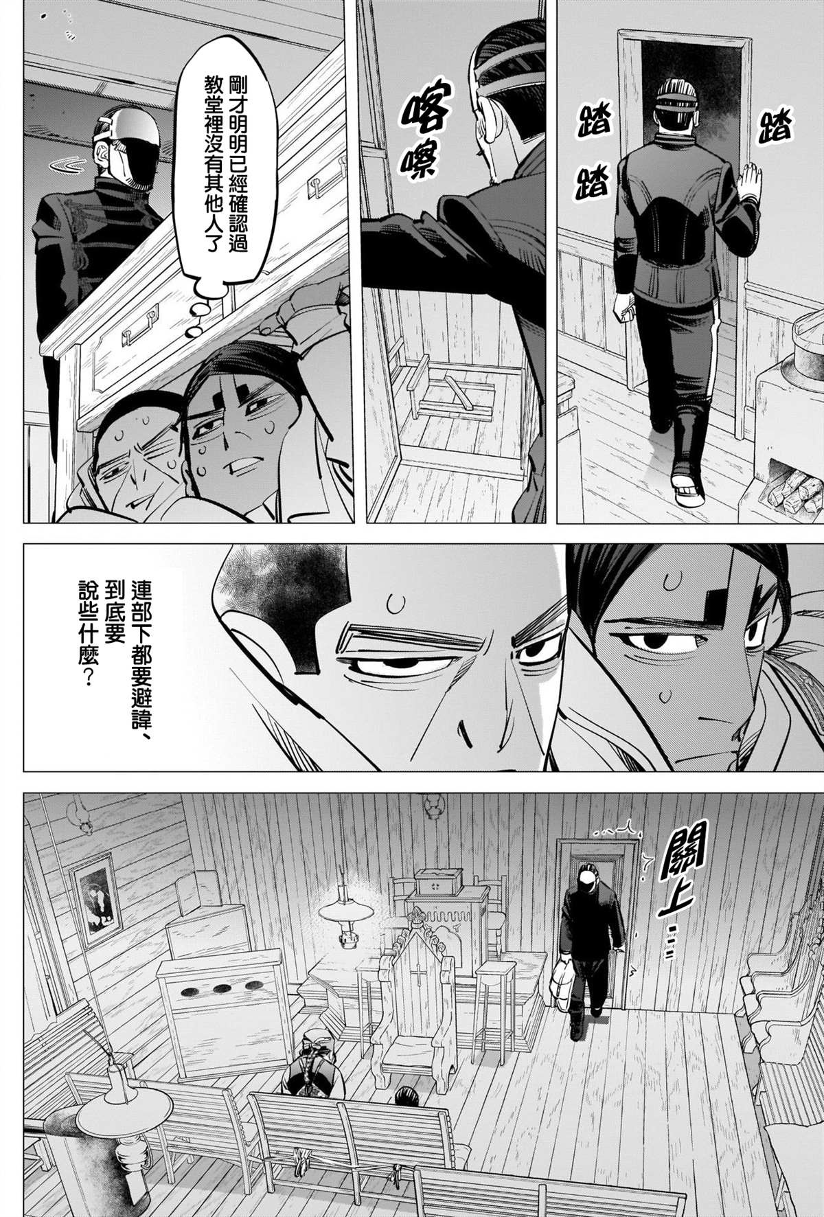 《黄金神威》漫画最新章节第265话 钥匙孔免费下拉式在线观看章节第【8】张图片