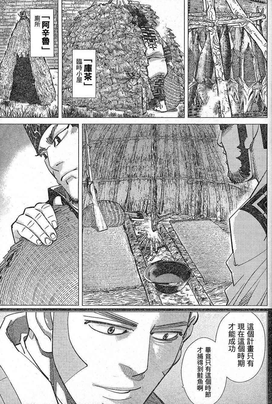 《黄金神威》漫画最新章节第126话免费下拉式在线观看章节第【7】张图片