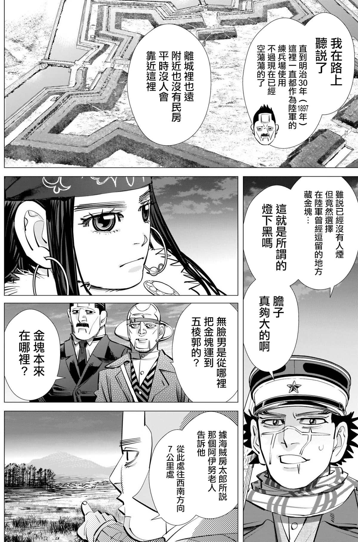 《黄金神威》漫画最新章节第281话免费下拉式在线观看章节第【6】张图片