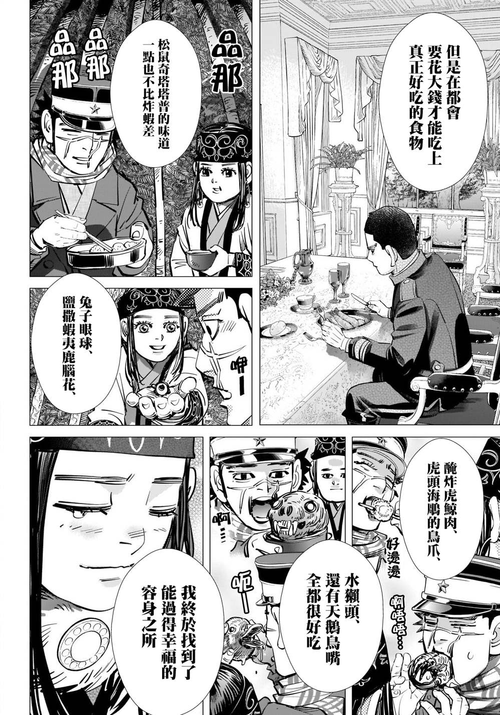 《黄金神威》漫画最新章节第314话 大团圆免费下拉式在线观看章节第【13】张图片