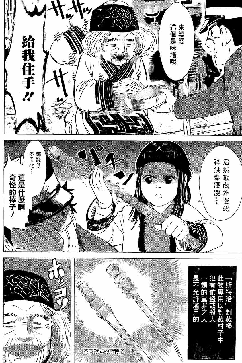 《黄金神威》漫画最新章节第13话免费下拉式在线观看章节第【12】张图片