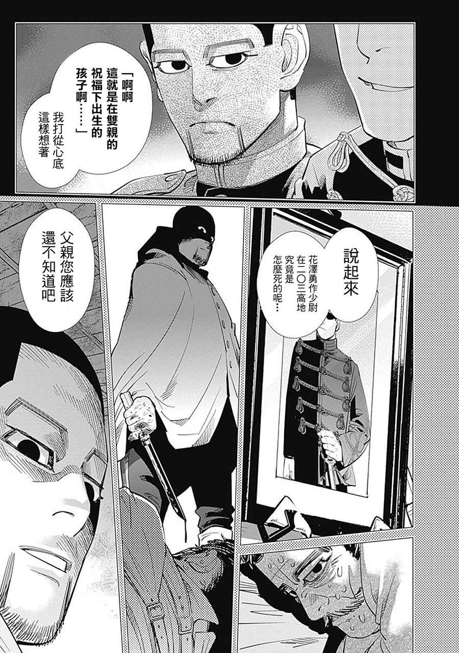 《黄金神威》漫画最新章节第103话免费下拉式在线观看章节第【15】张图片