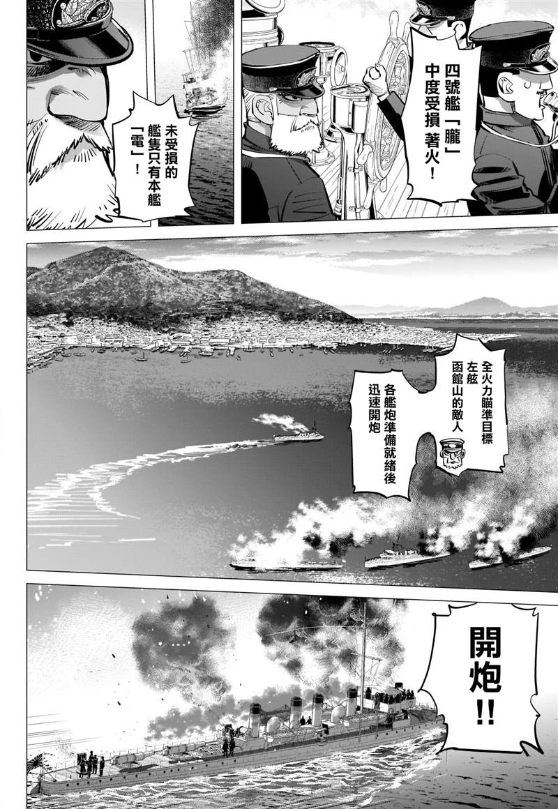 《黄金神威》漫画最新章节第292话 函馆湾海战免费下拉式在线观看章节第【4】张图片