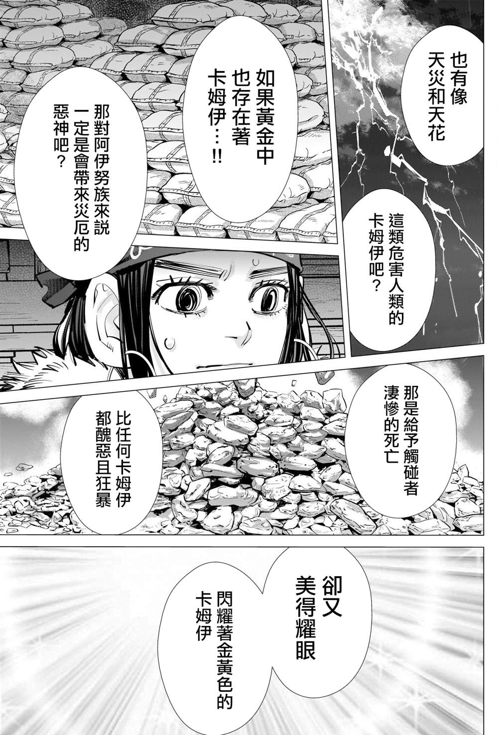 《黄金神威》漫画最新章节第271话 斑驳的金币免费下拉式在线观看章节第【9】张图片