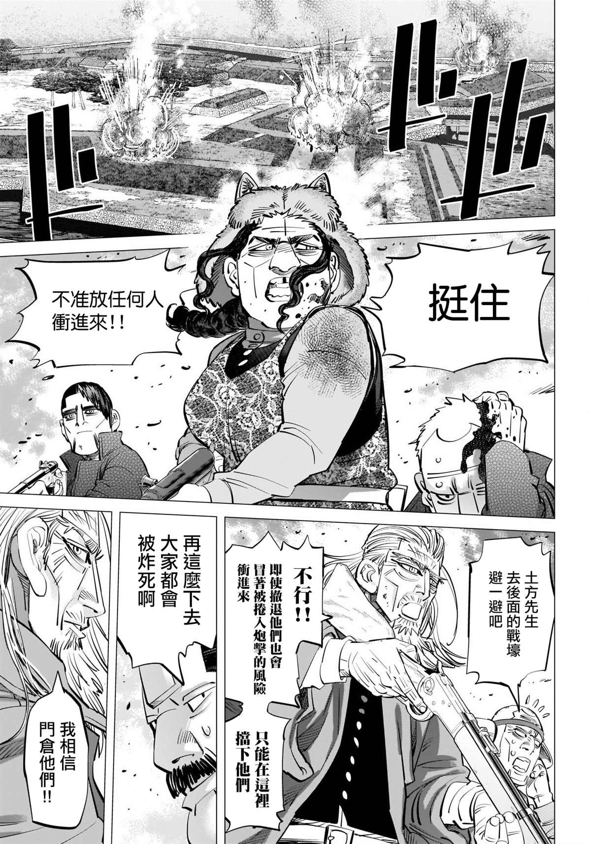 《黄金神威》漫画最新章节第290话 观音像免费下拉式在线观看章节第【16】张图片