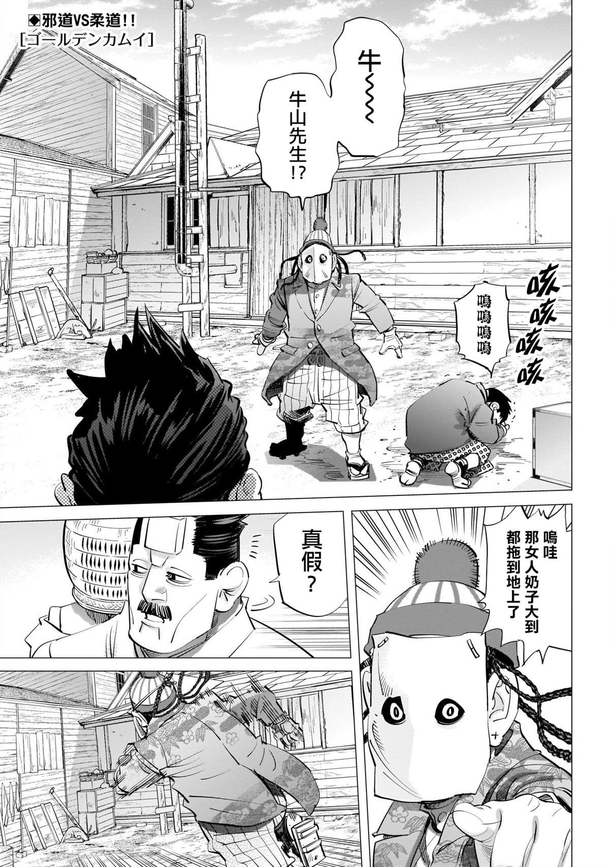 《黄金神威》漫画最新章节第245话 重逢之街免费下拉式在线观看章节第【2】张图片