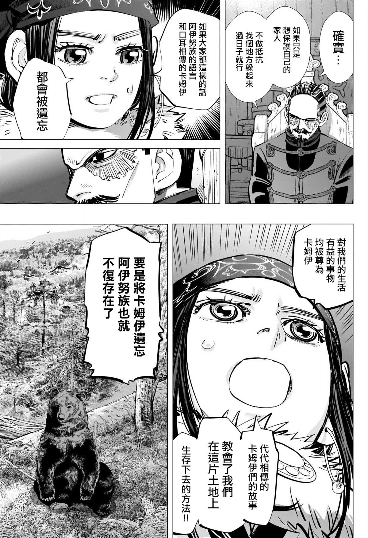 《黄金神威》漫画最新章节第268话 一支毒箭免费下拉式在线观看章节第【3】张图片