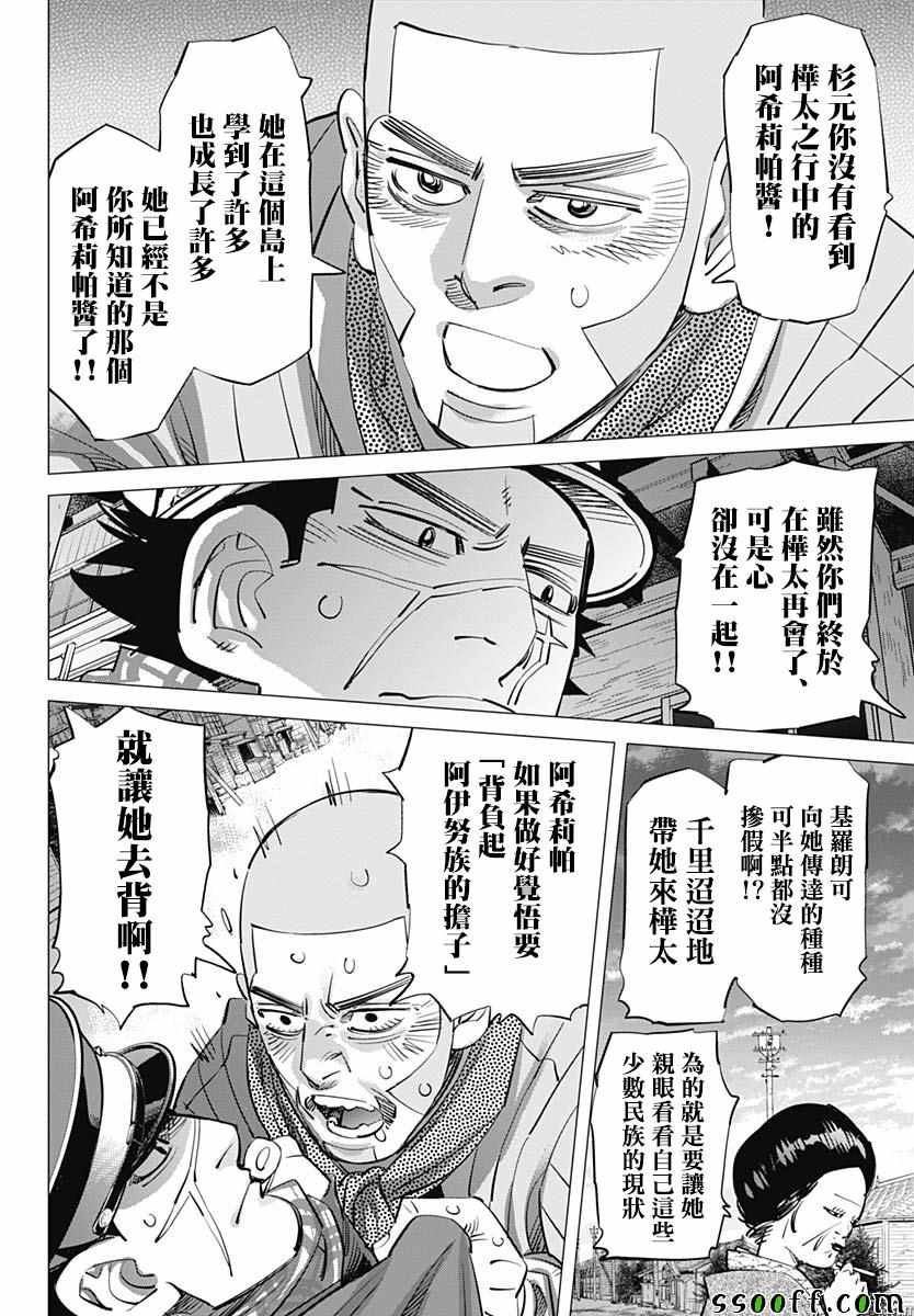 《黄金神威》漫画最新章节第211话免费下拉式在线观看章节第【4】张图片