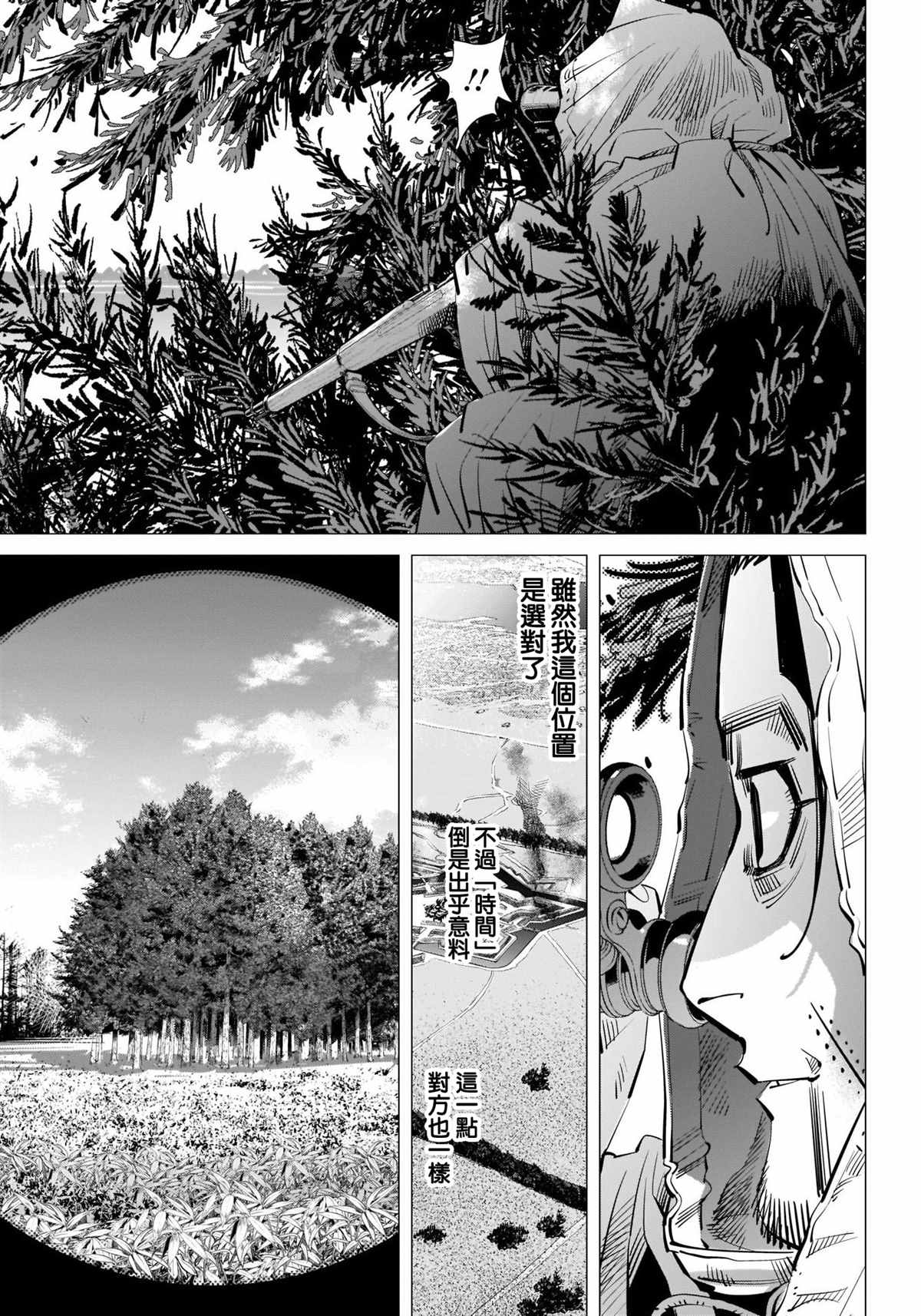 《黄金神威》漫画最新章节第300话 再延长赛免费下拉式在线观看章节第【4】张图片