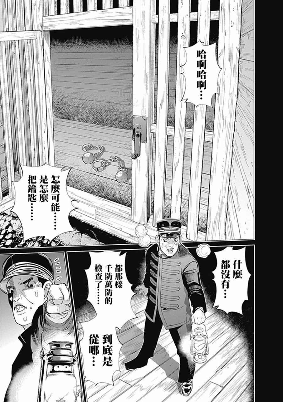 《黄金神威》漫画最新章节第84话免费下拉式在线观看章节第【17】张图片