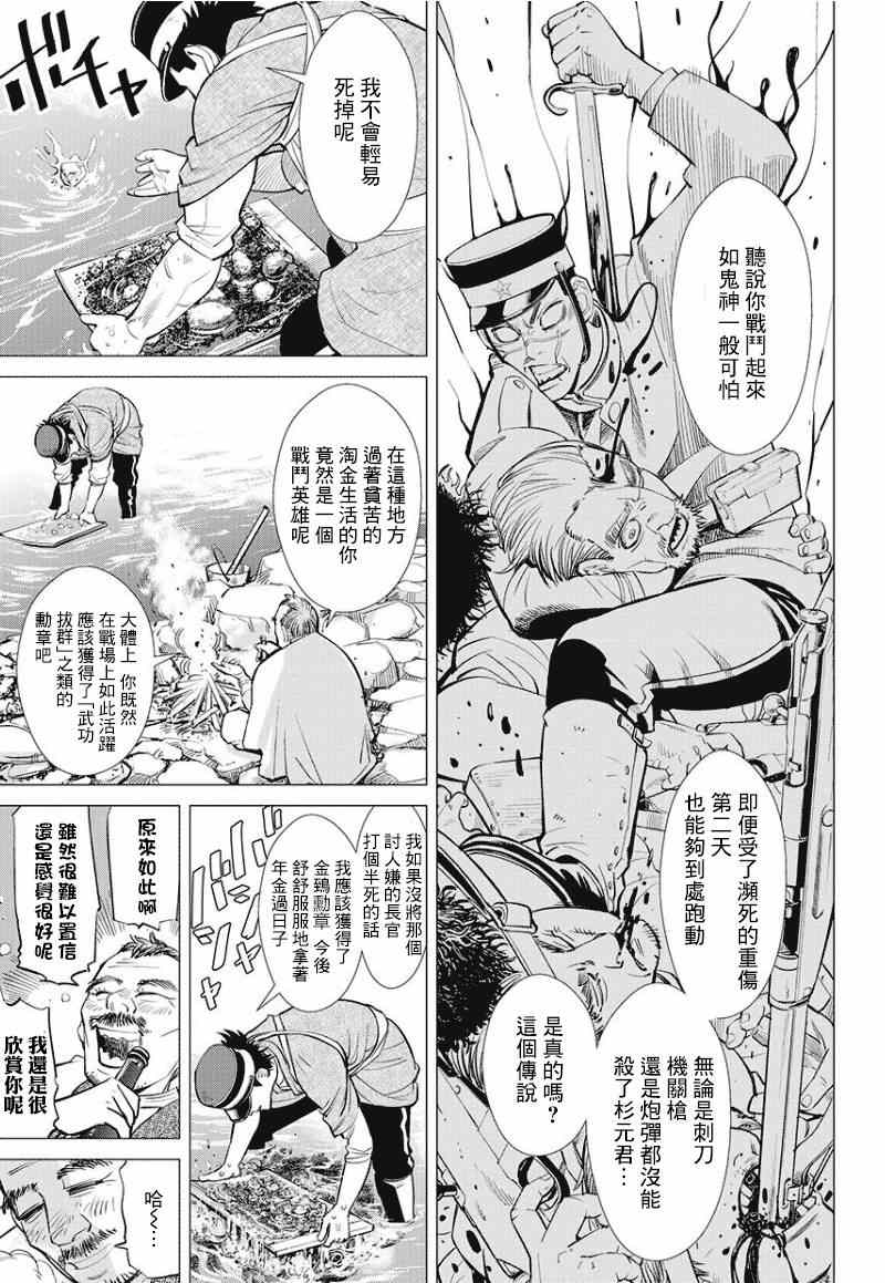 《黄金神威》漫画最新章节第1话免费下拉式在线观看章节第【12】张图片