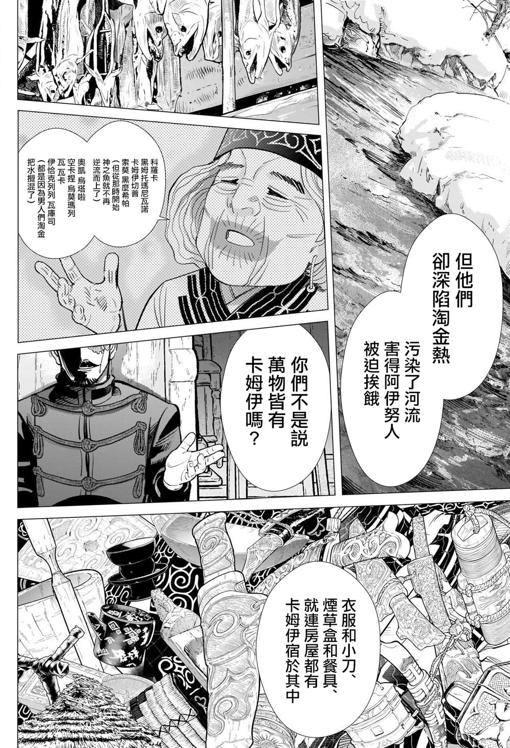 《黄金神威》漫画最新章节第271话 斑驳的金币免费下拉式在线观看章节第【8】张图片