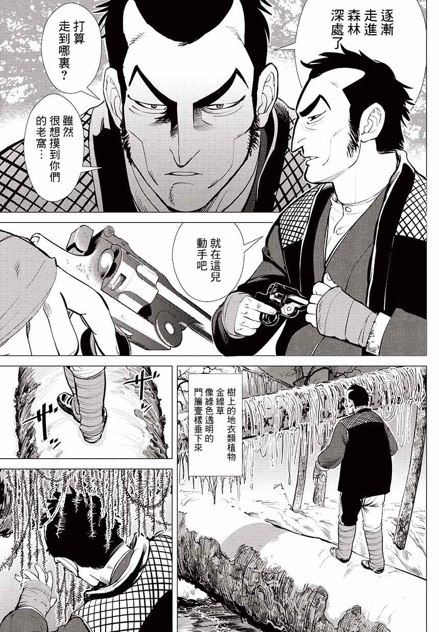 《黄金神威》漫画最新章节第3话免费下拉式在线观看章节第【16】张图片