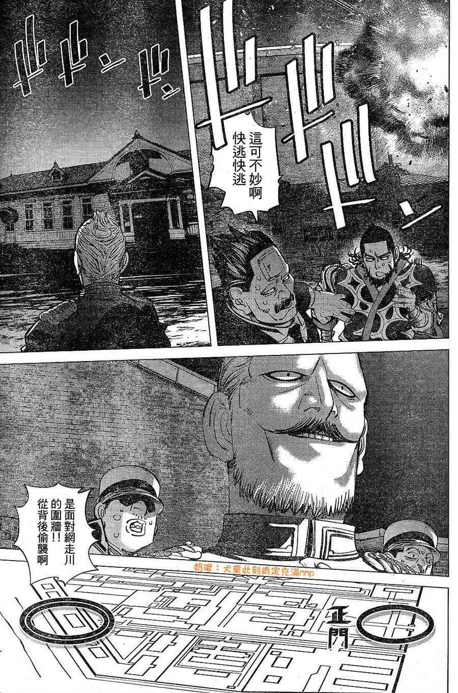 《黄金神威》漫画最新章节第131话免费下拉式在线观看章节第【10】张图片