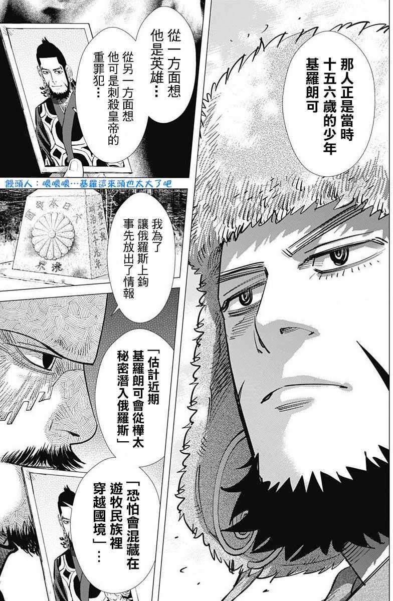 《黄金神威》漫画最新章节第160话免费下拉式在线观看章节第【14】张图片