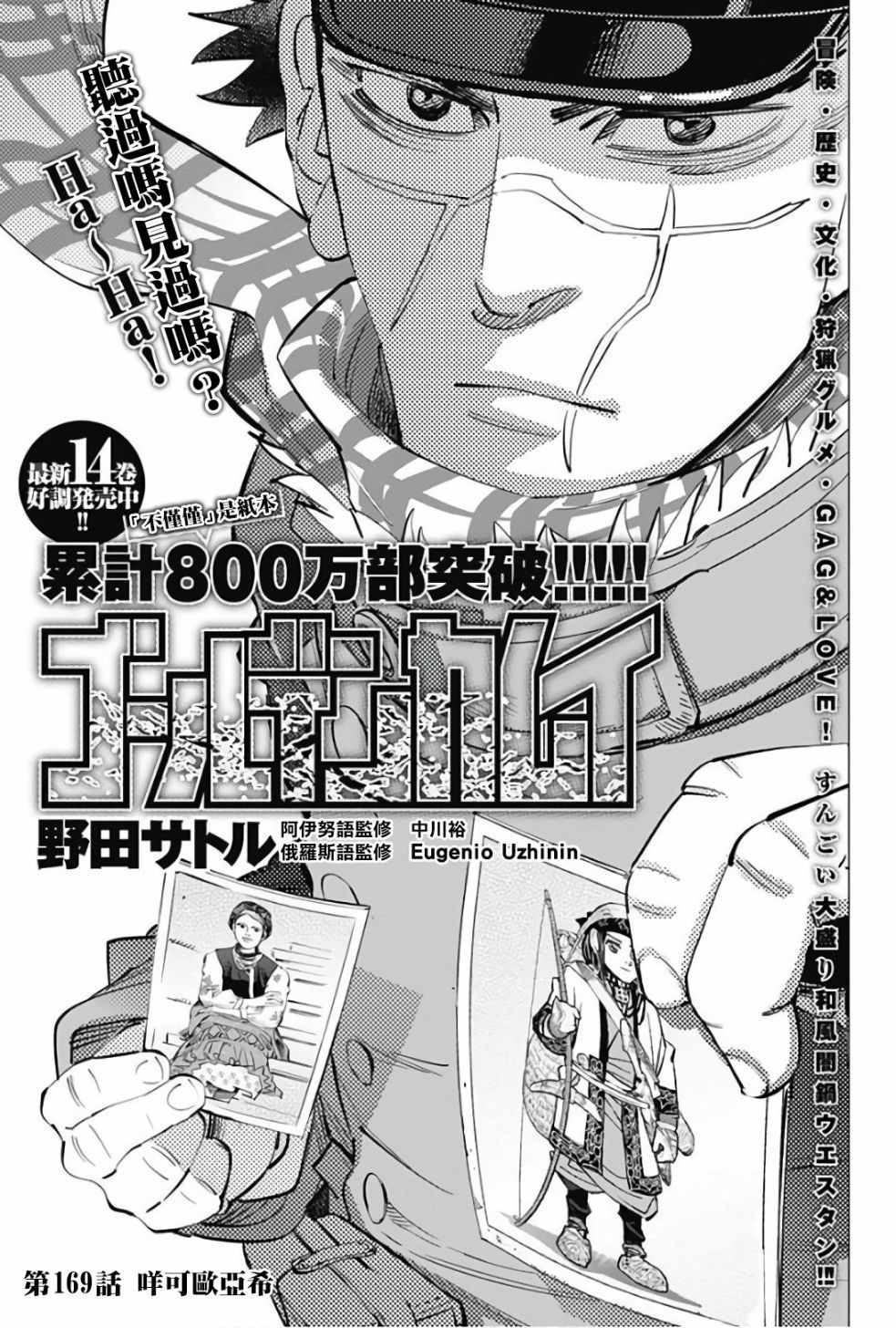 《黄金神威》漫画最新章节第169话免费下拉式在线观看章节第【1】张图片