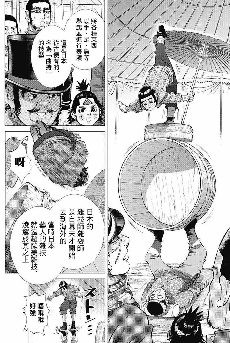 《黄金神威》漫画最新章节第155话免费下拉式在线观看章节第【5】张图片